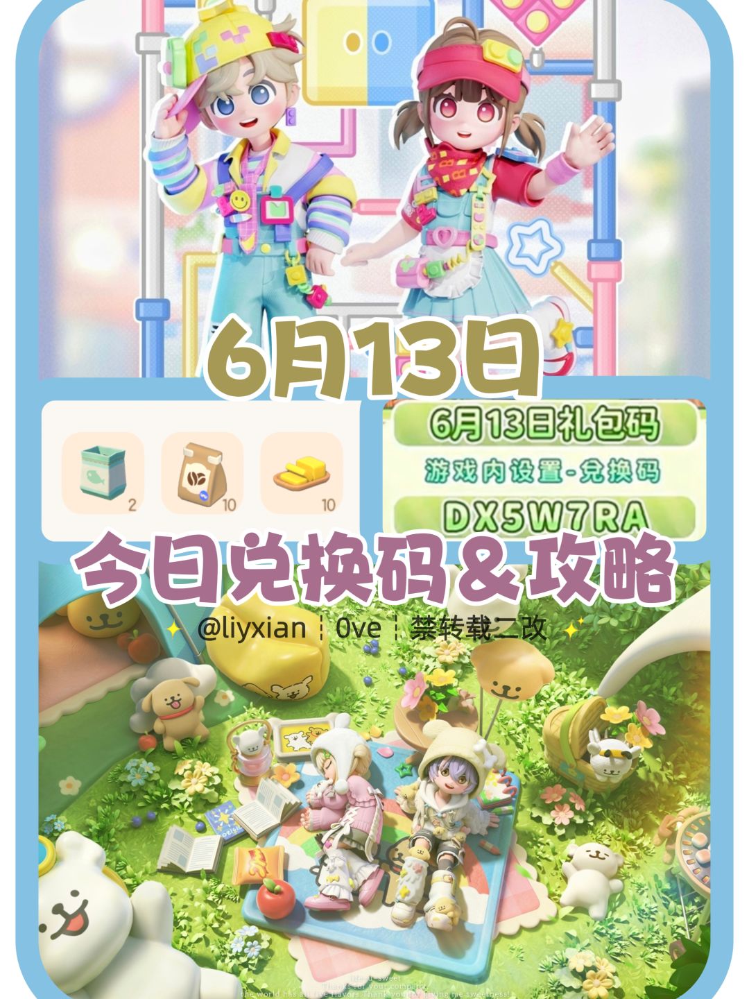 【心动小镇】(6.13) 今日兑换码及日常攻略截图
