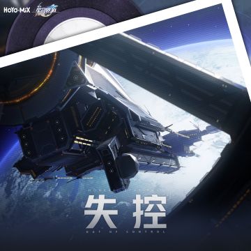 《崩坏：星穹铁道》首张OST专辑即将上线
