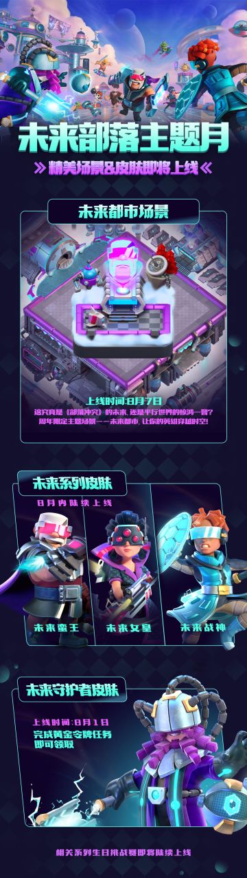 11周年未来部落主题月