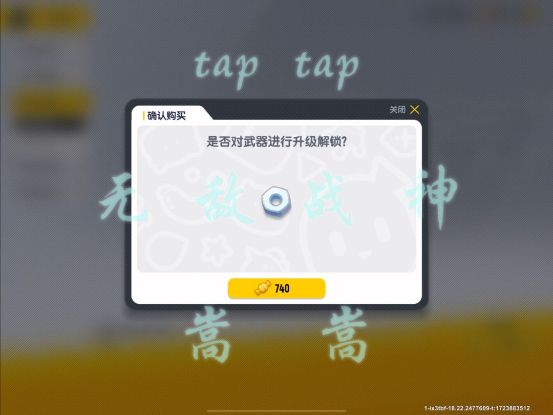 UMP9焚焰龙息740糖果升至3级,解锁进阶体! 3