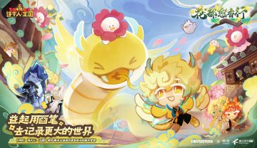 「全服回馈解锁」“饼干致美计划”小红花200万朵筹备达成！