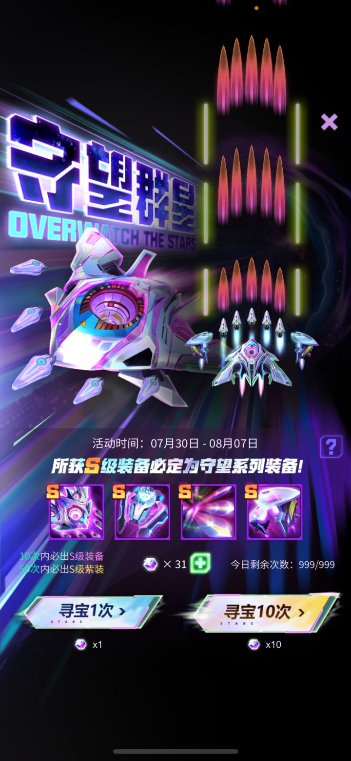 守望群星截图