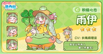 世界树 I 雨伊使徒介绍