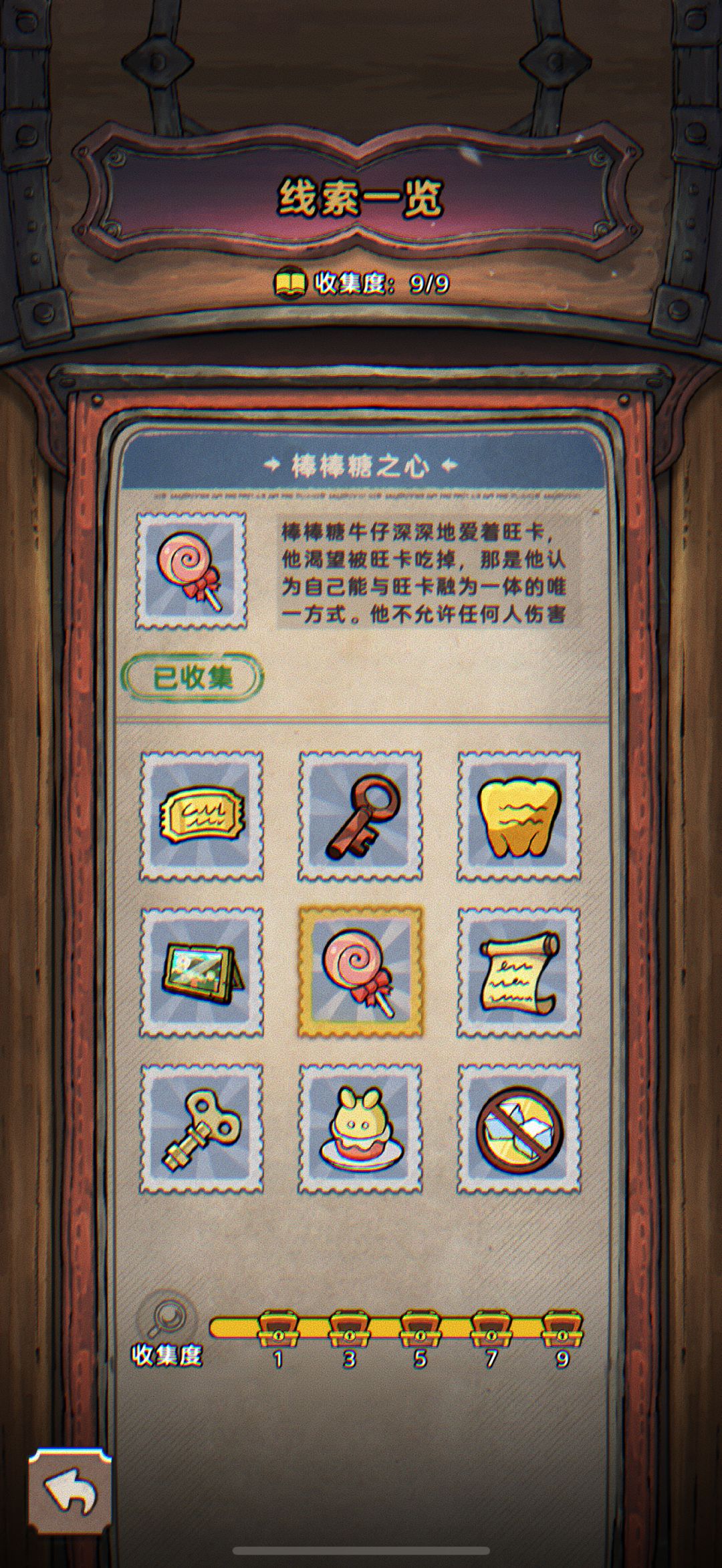 2-3线索收集不低于30彩蛋 2