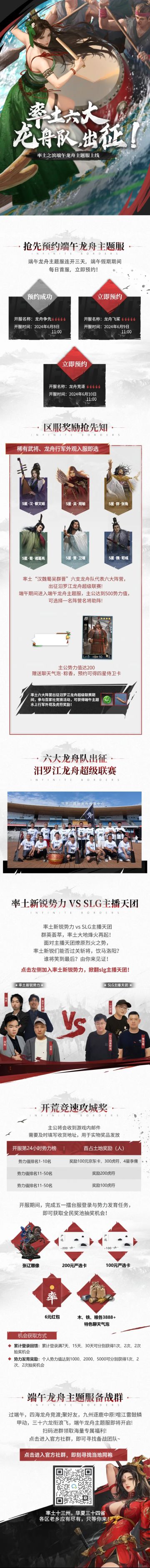 端午龙舟主题服火热开服