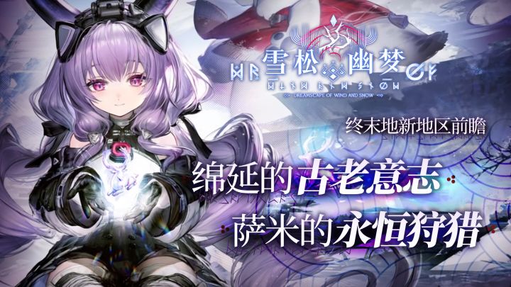 【塔卫二旅游指北】萨米篇:雪原上,星门高悬截图