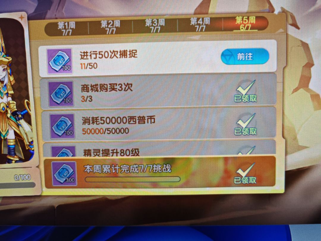 通行证抓精灵任务太多了 1