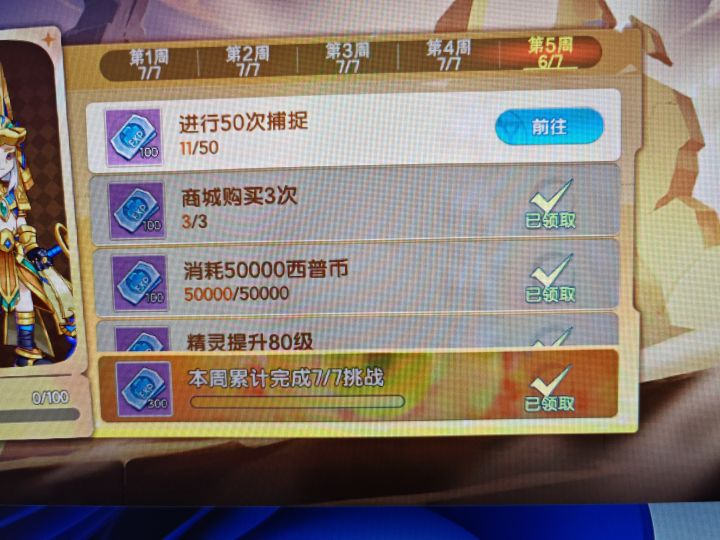 通行证抓精灵任务太多了截图