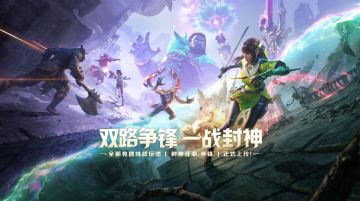 【有奖活动】“诛天十阵诀”惊天降临！九月中旬，全服激战再升级