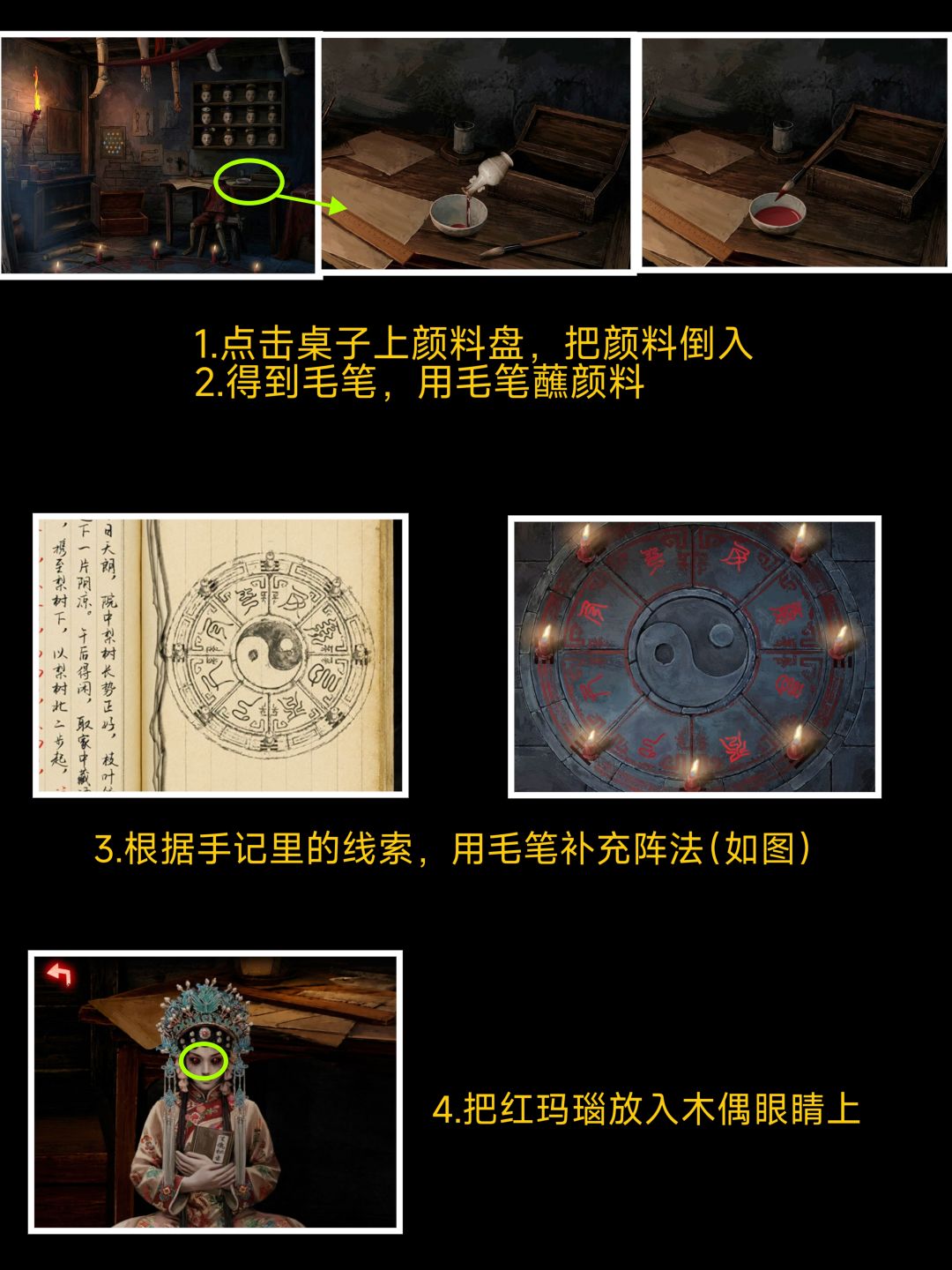 诡偶第三章夙孽详细图文攻略 8
