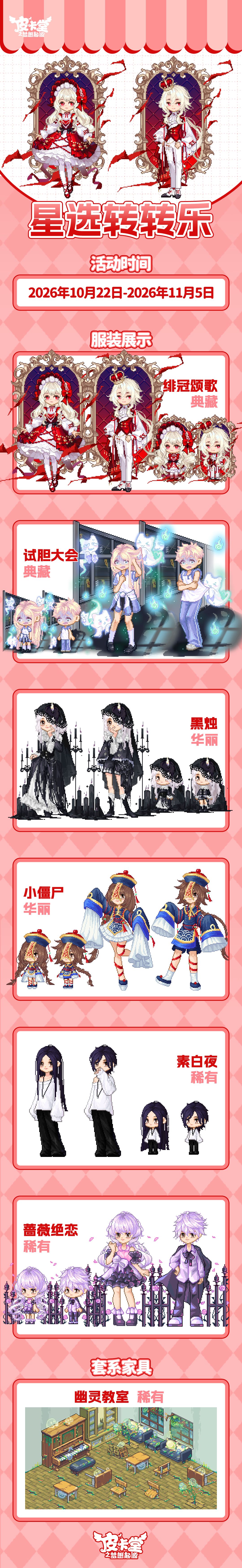 更新预告|10月22日更新 绯冠承光，华筵诵章 3