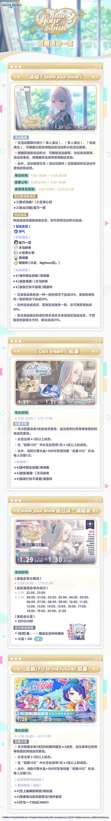 「Show your shine」活动内容一览