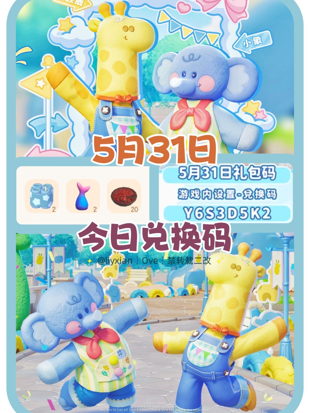 【心动小镇】（5.31）今日兑换码及日常攻略截图