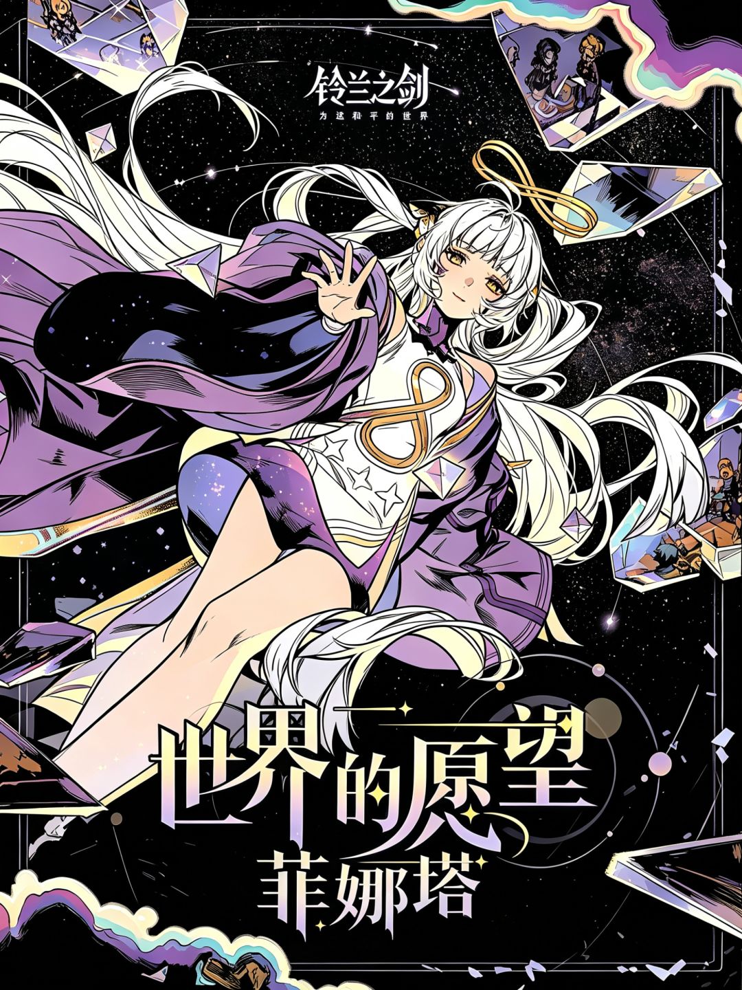 原来菲娜塔是∞,难怪没有数字 2