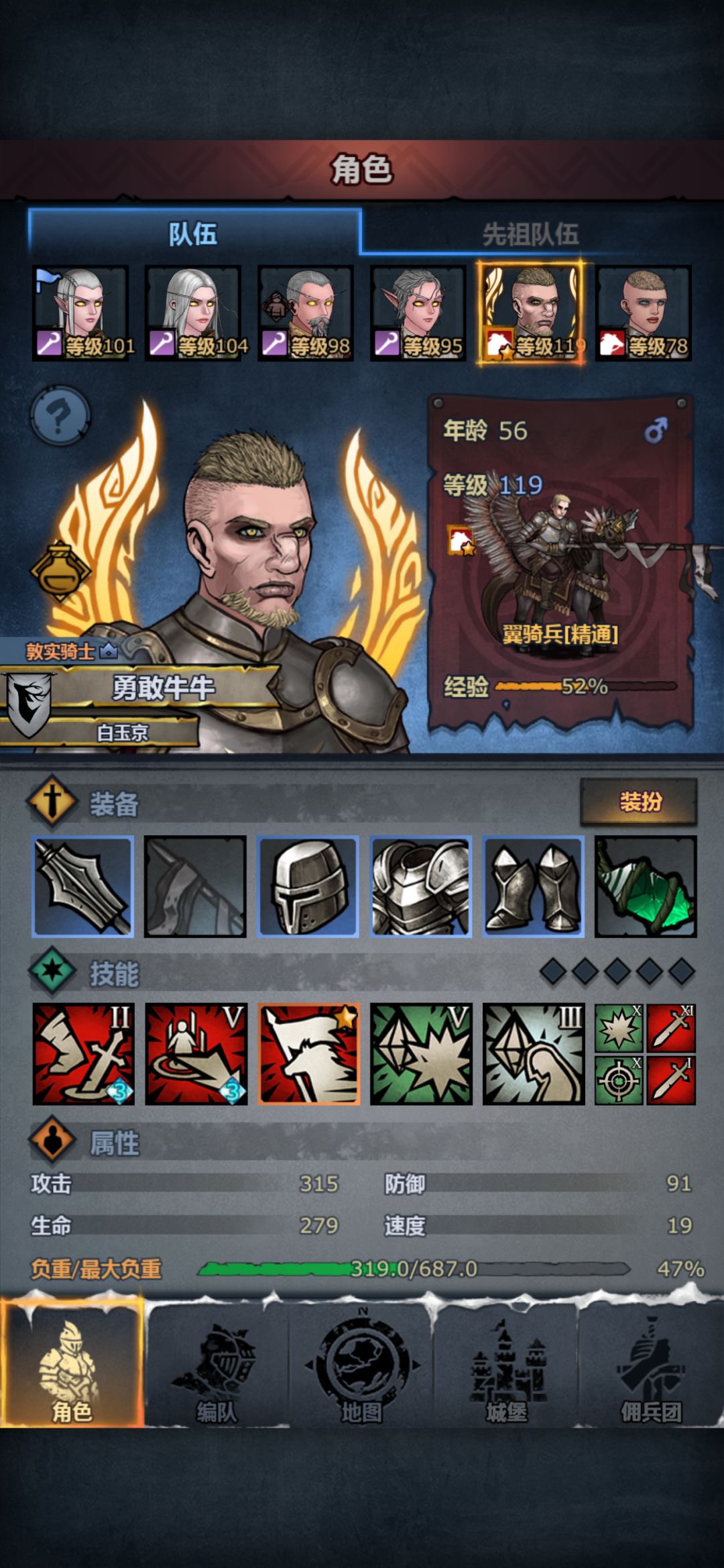 翼骑老断屠 1