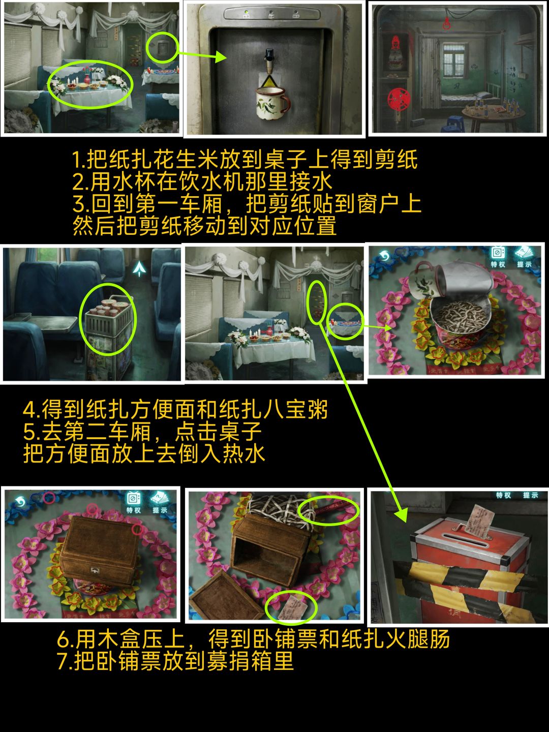 解谜游戏《纸嫁衣9》第二章侣客详细攻略 3
