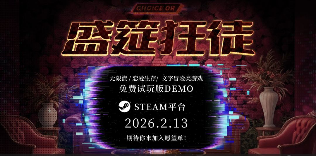 《盛筵狂徒:Choice OR》页面开启&DEMO开放 2