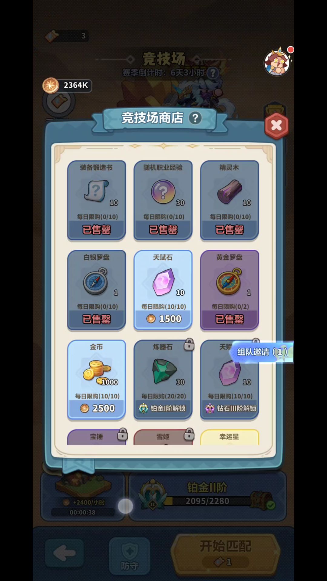 剑仙伤害炸裂，新人慎抄作业 3