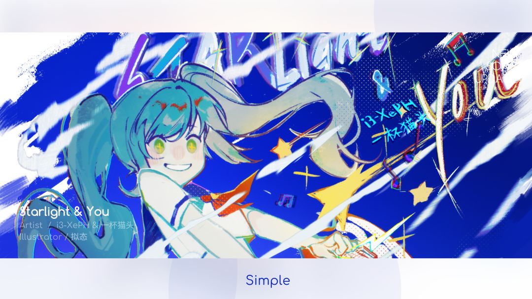 Simple二测指南 3