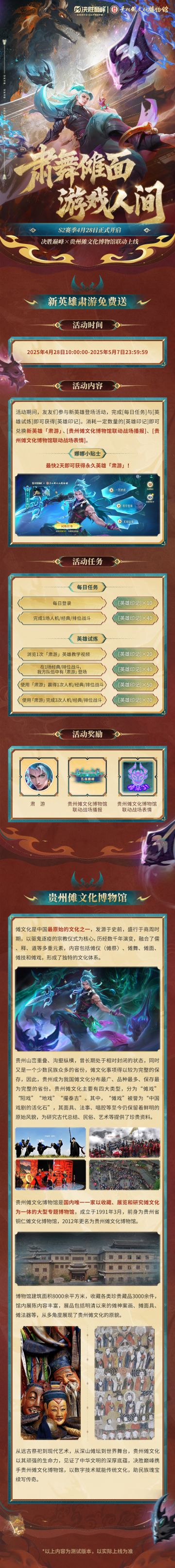 决胜巅峰×贵州傩文化博物馆联动活动介绍