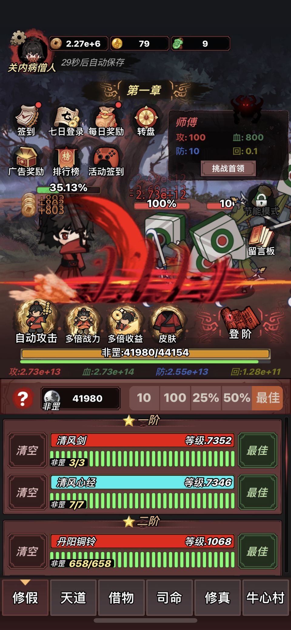 这样刷最快截图