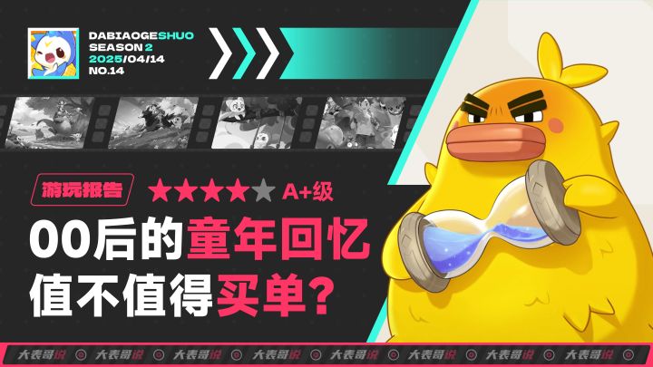 它到底值不值得为情怀买单?截图