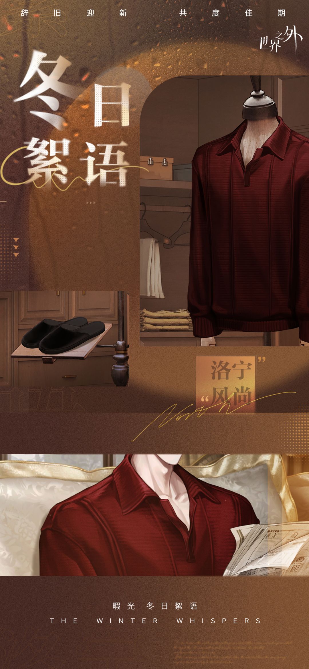 〓暇光空间「岁始华礼」上新预告 1