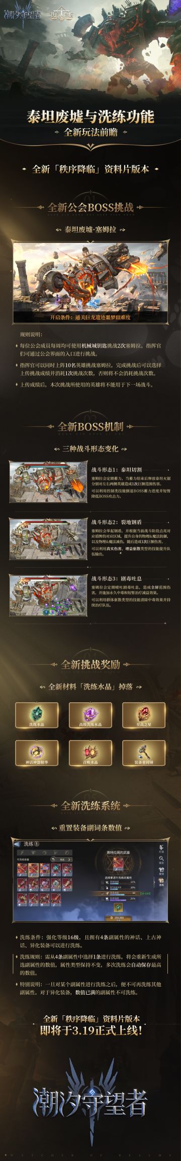 全新玩法介绍丨新增公会周BOSS、装备洗练系统