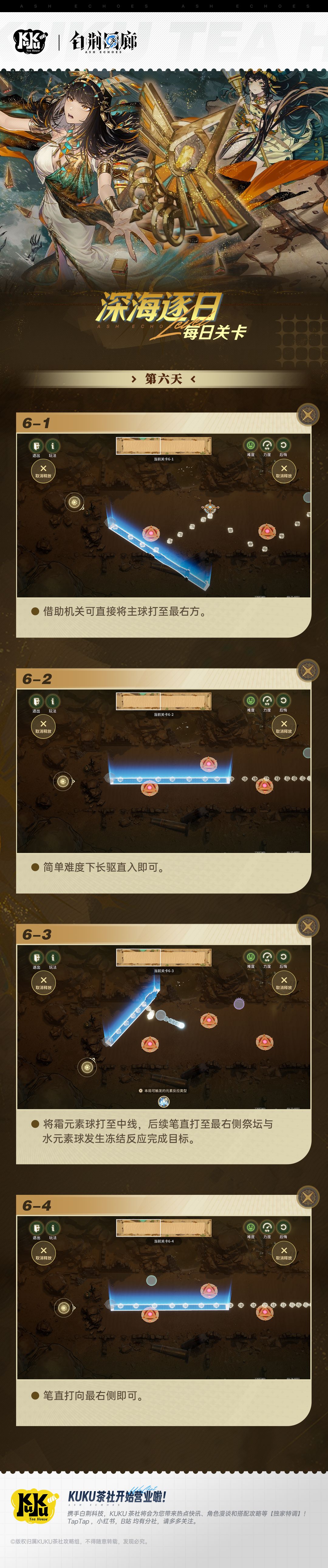 [深海逐日]全关卡挑战攻略 2
