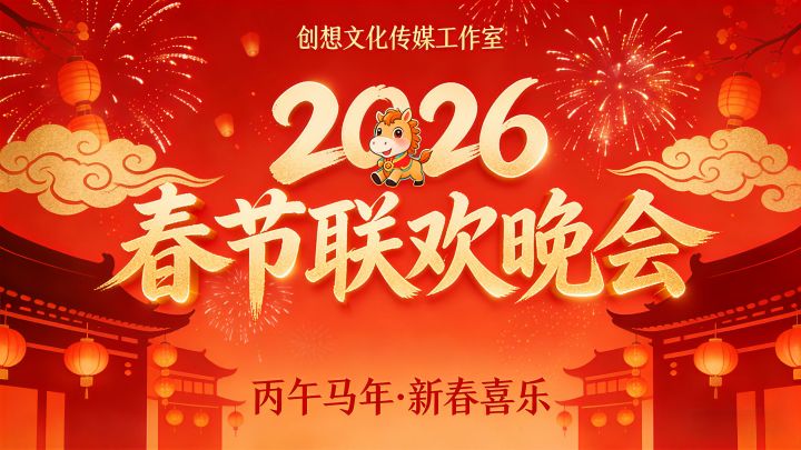 2026春节联欢晚会(迷你世界)截图