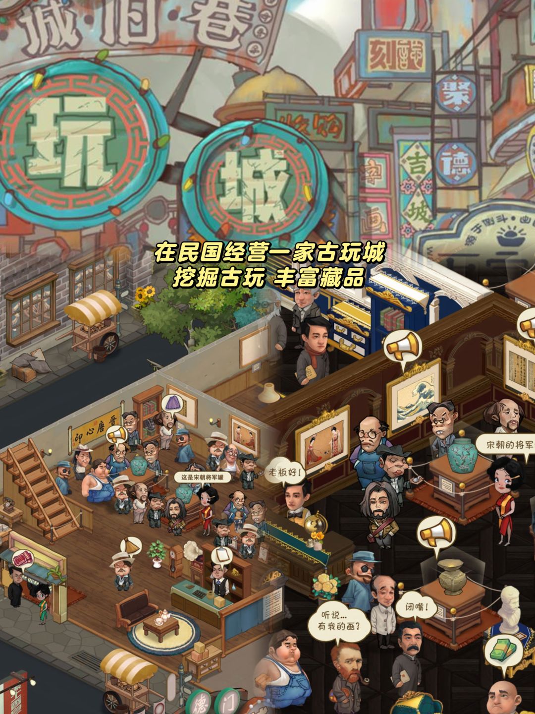 关于我在民国开古玩店那件事丨模拟经营游戏 2