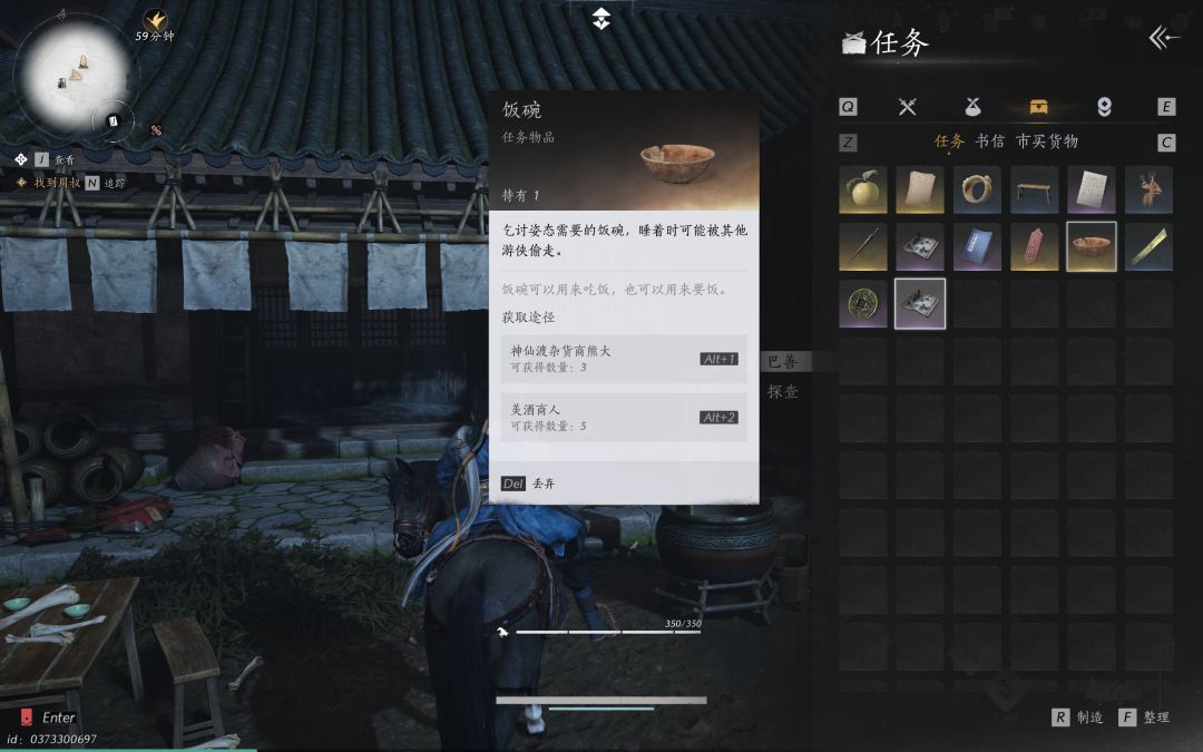燕云十六声里有趣的任务物品介绍 3