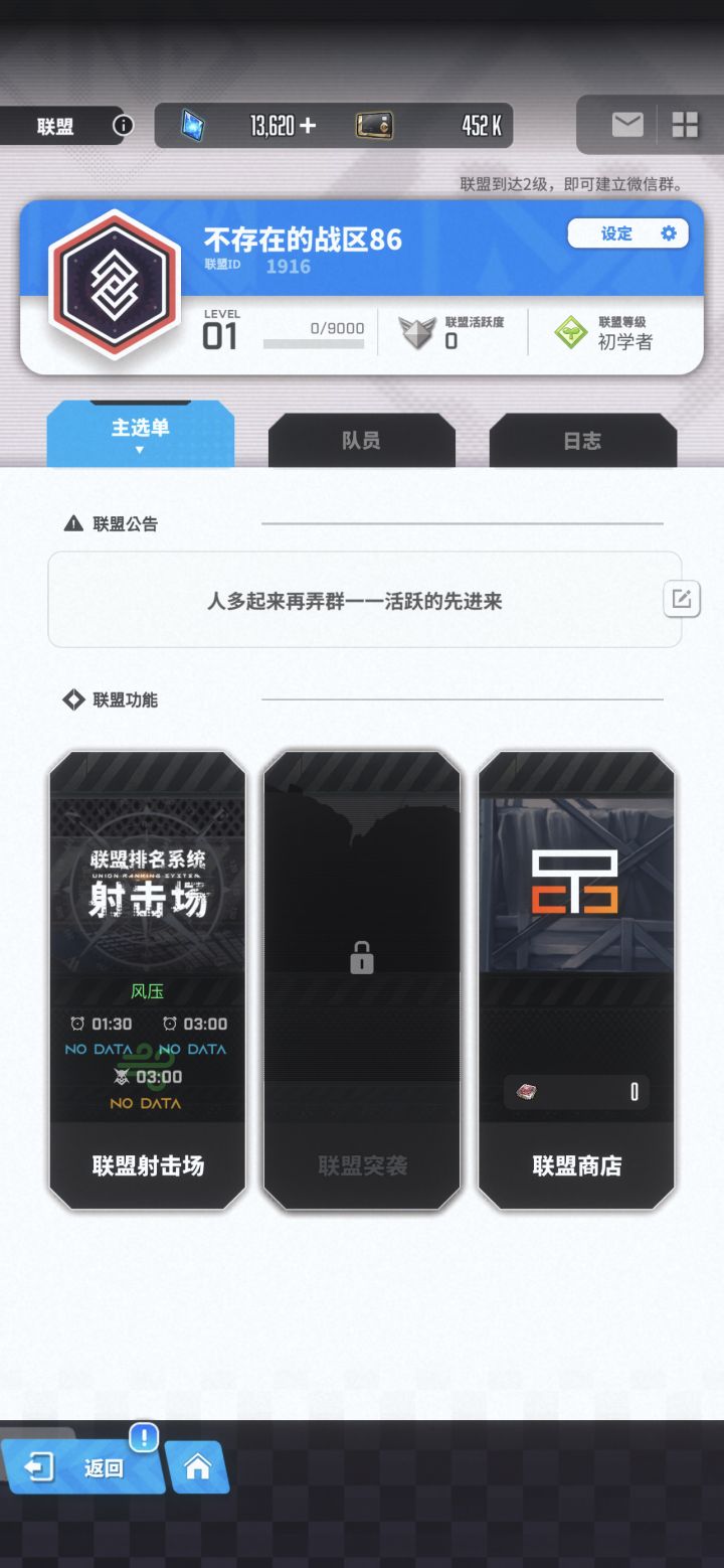 v区联盟收人截图