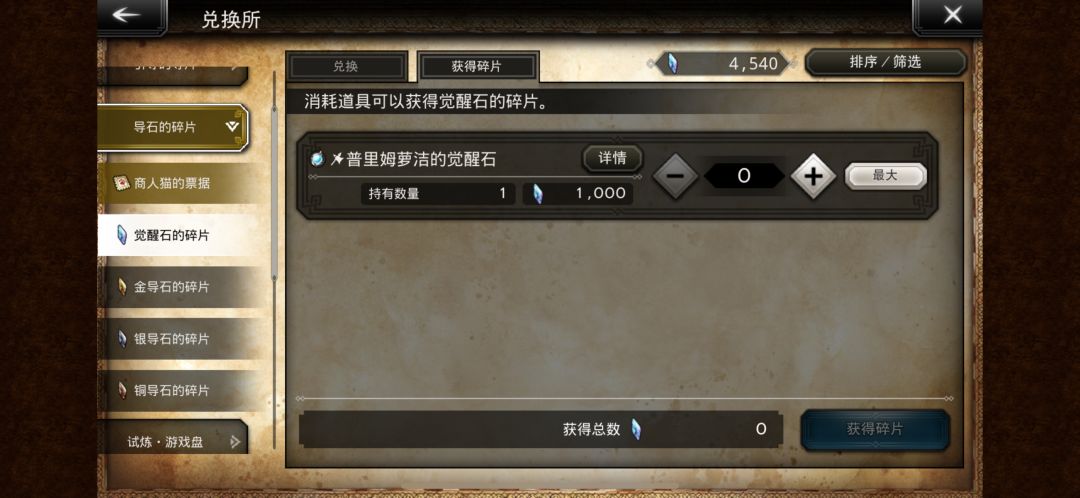 斗技场8人觉醒石不能换成碎片吗 2