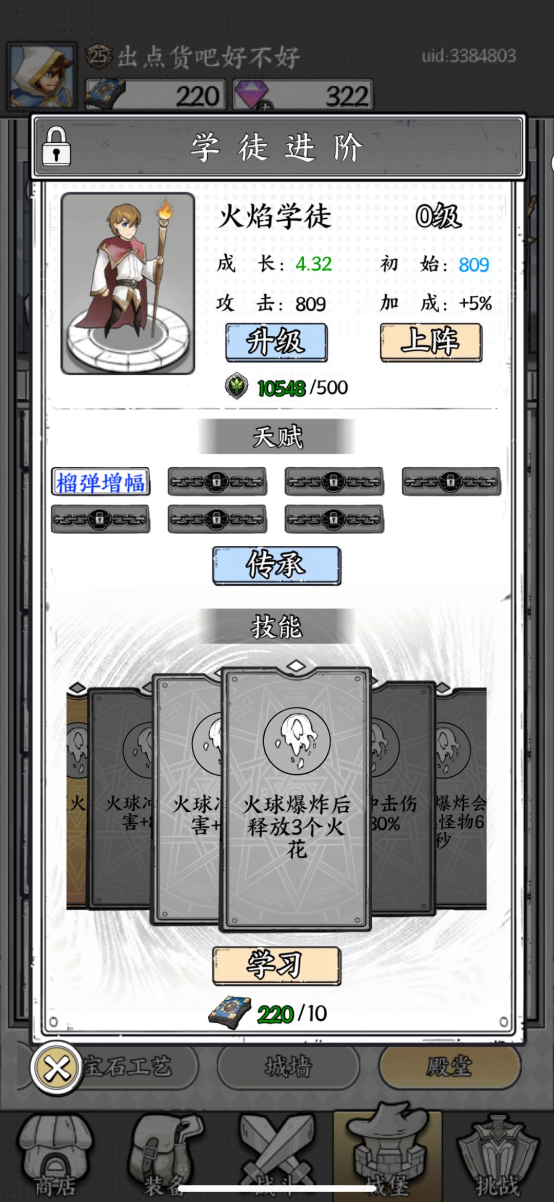 如果有领悟炎爆的话 3