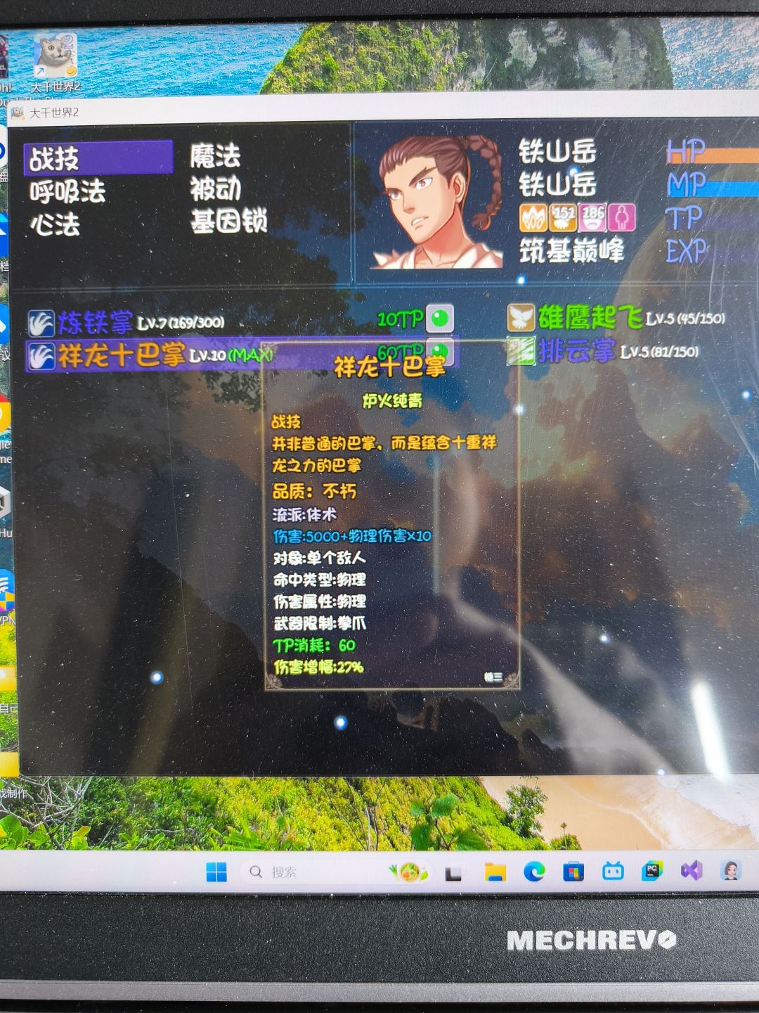 不是降龙十八掌给我改回去了? 1