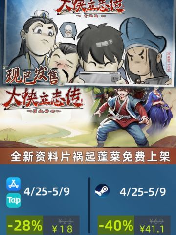 大侠立志传打折了，一杯奶茶即可体验江湖🔥