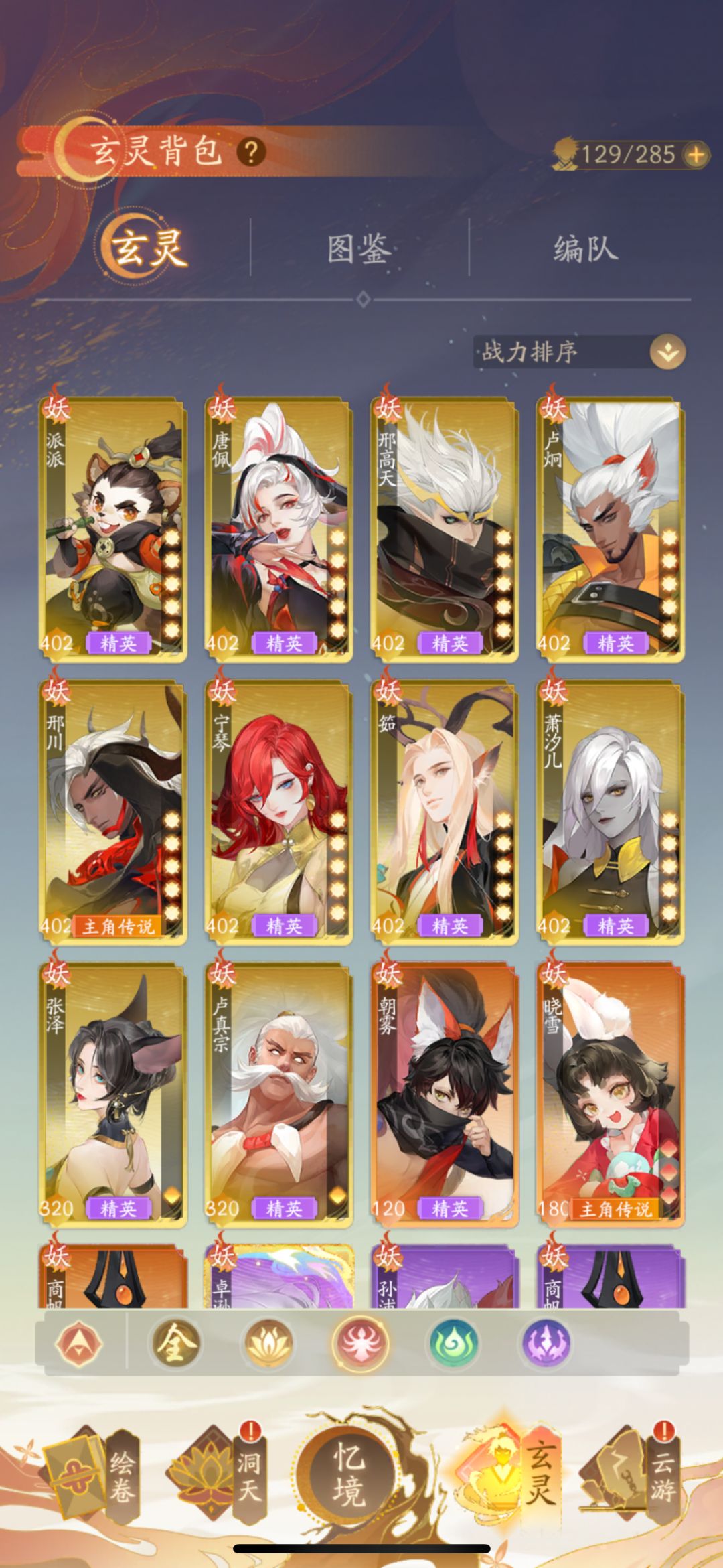 有没大佬帮忙看看精英演武要怎么配5队 2