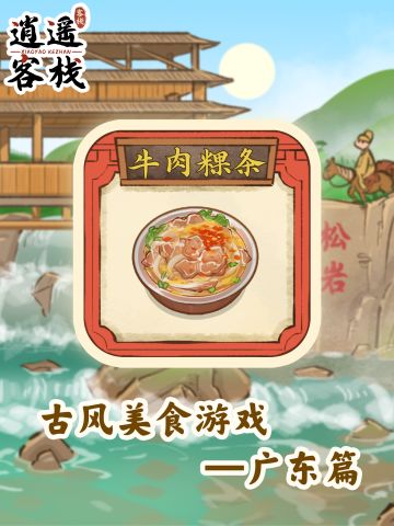 【美食图鉴】牛肉粿条