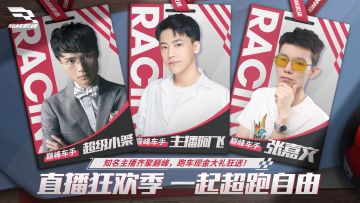 《巅峰极速》公测燃擎启幕，直播平台巅峰赏金活动也将同步开启！车手前往抖音、快手短视频平台，虎牙、斗鱼、CC直播等直播平台，参与游戏投稿或开播，即可领取豪华礼包、现金大奖等福利。
活动开启期间，虎牙“张嘉文”（6月20日 19:00—21:00)、斗鱼“超级小桀”（6月21日 17:00—19:00)、斗鱼“主播阿飞”（6月22日 18:00—20:00)等主播也将开启趣味赏金赛。“欧皇挑战赛、车神