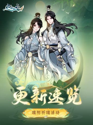 端午活动5月31日更新！飞行法器威光上线