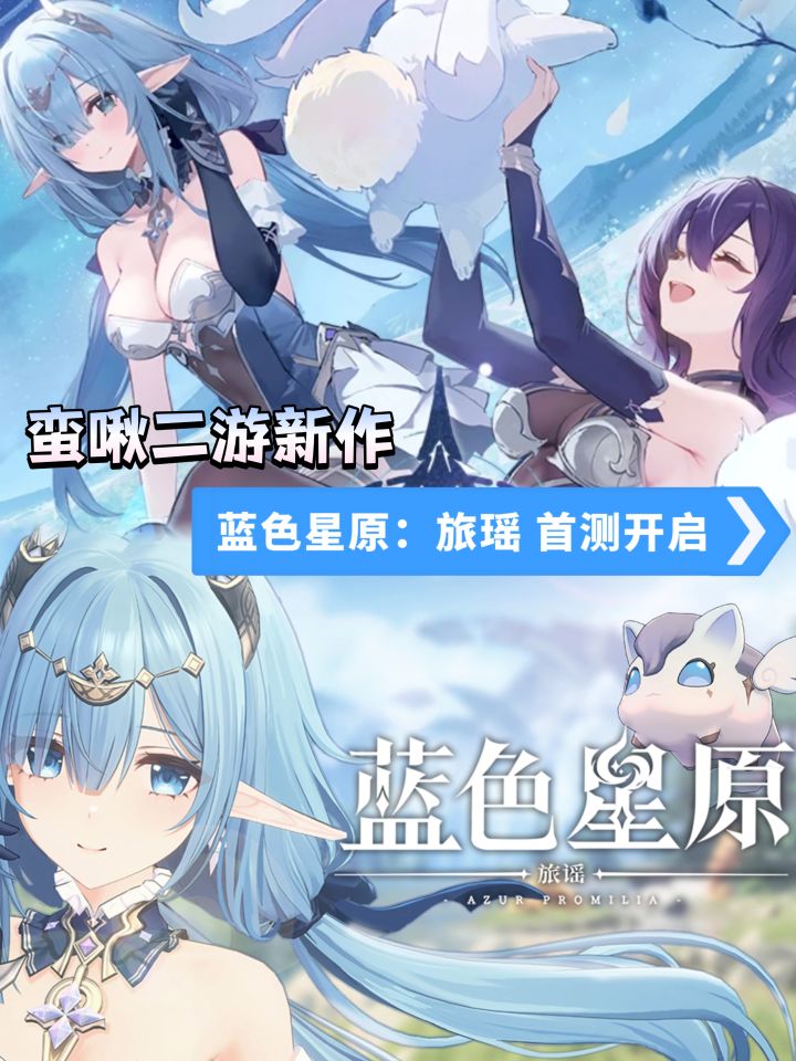 碧蓝航线厂商新游-开放世界+抓宠+建造!截图