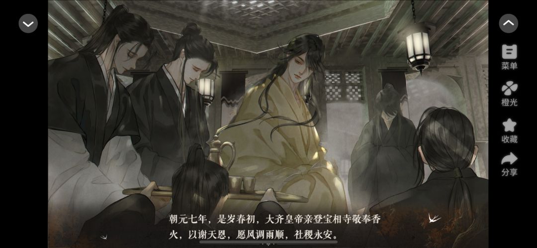 推荐橙光作品《我见重山雪》 3