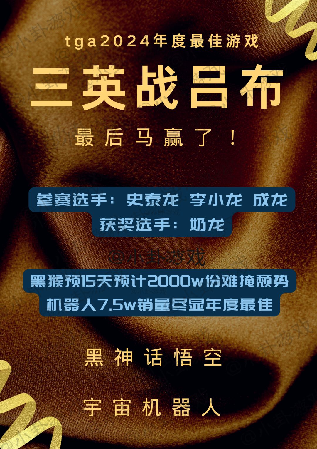 🔥一秒吃懂瓜!在线梳理2024年度游戏奖!! 1
