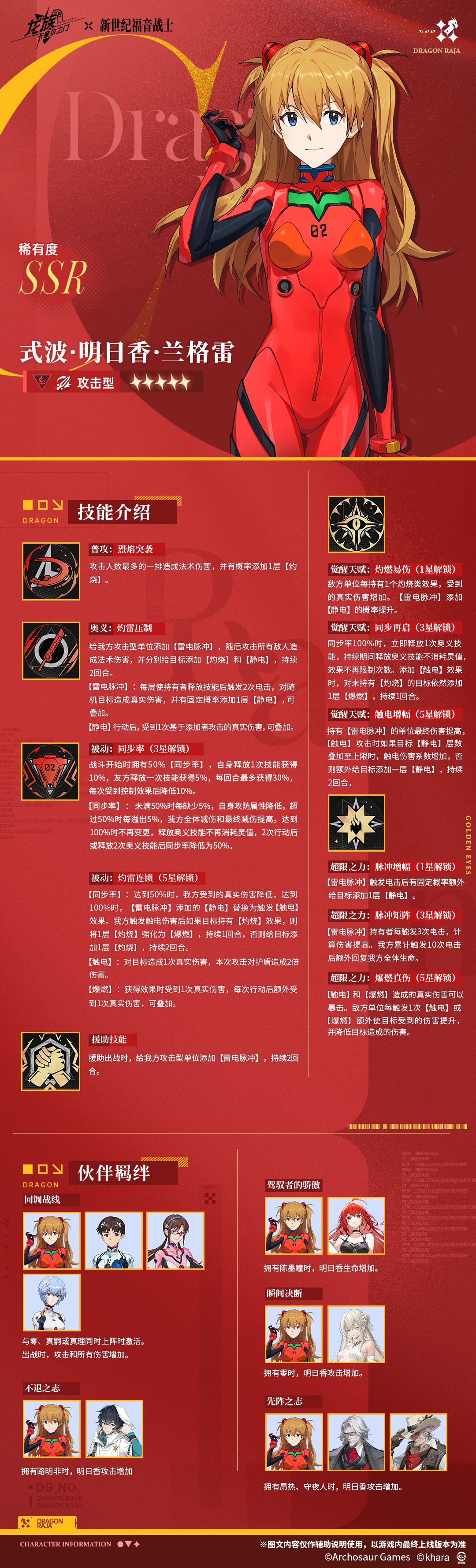 SSR式波·明日香·兰格雷技能前瞻截图