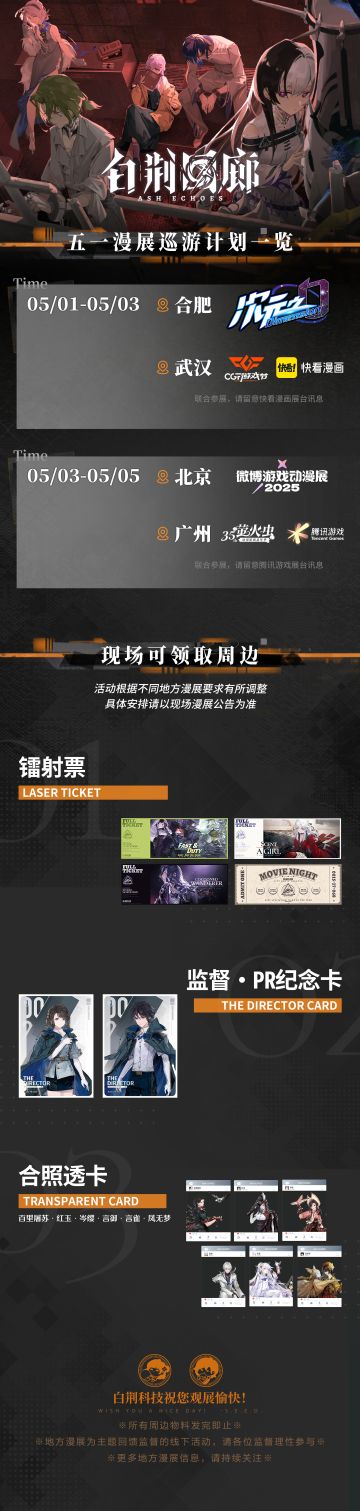 五一漫展巡游计划公开！