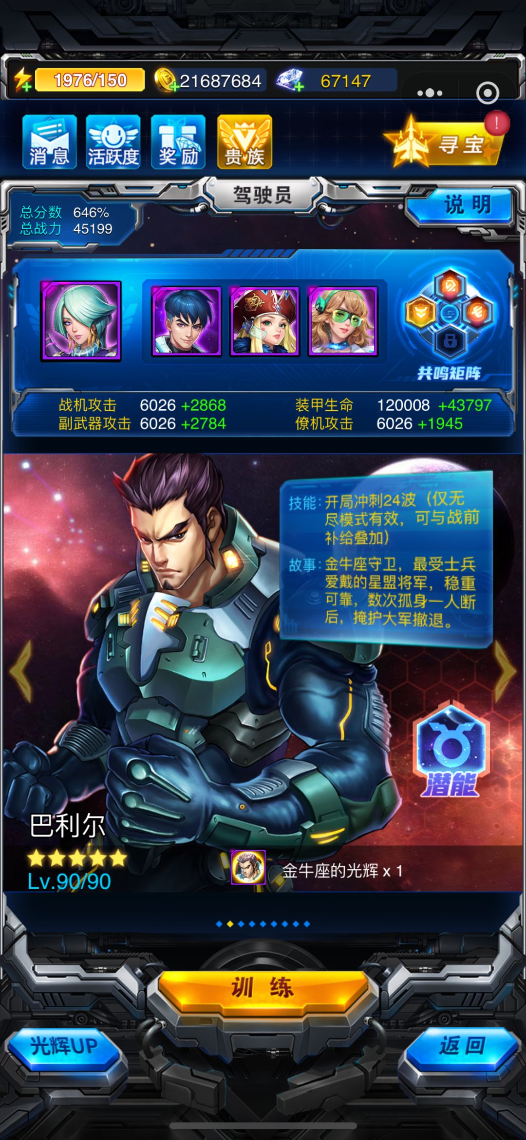整体攻略之驾驶员培养 2