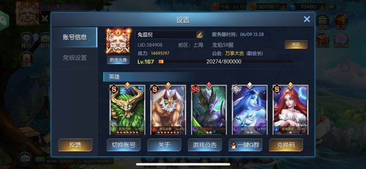龙焰59 兔逗倪截图