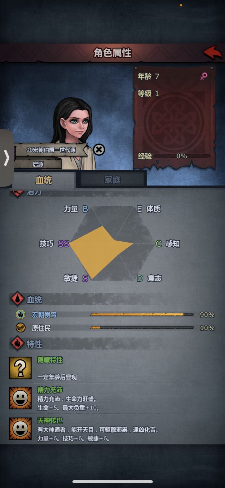 求问 这个六维可以适合玩什么职业截图