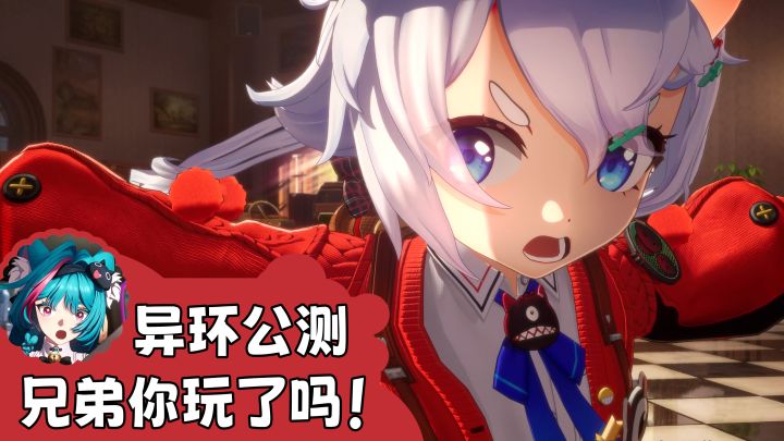 嘿兄弟!《异环》都市你探了吗?公测新剧情你看了吗!截图